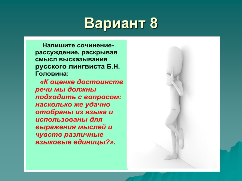 Вариант 8